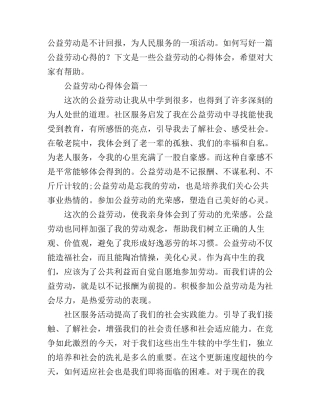 公益劳动心得体会