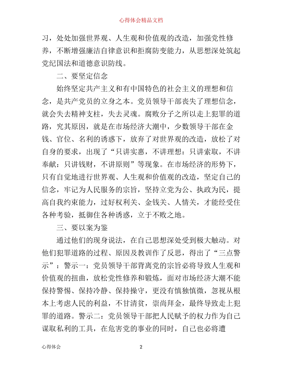 年党员干部廉洁自律学习心得_第2页