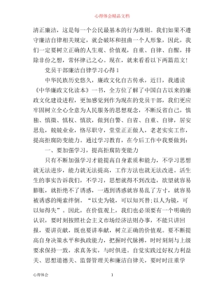 年党员干部廉洁自律学习心得