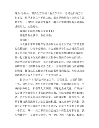 导购员竞岗演讲稿范文