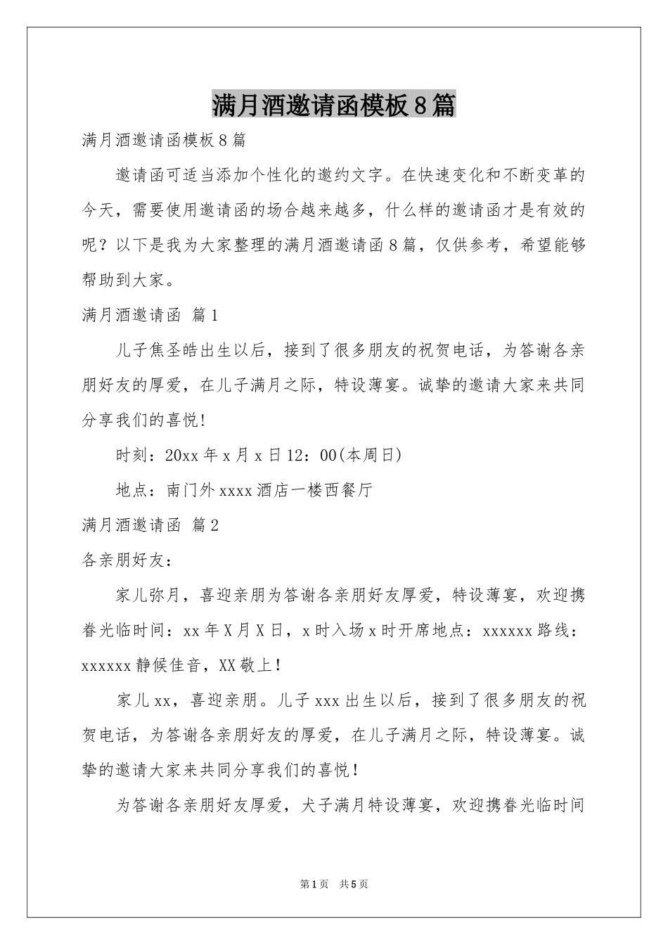 满月酒邀请函模板8篇_第1页