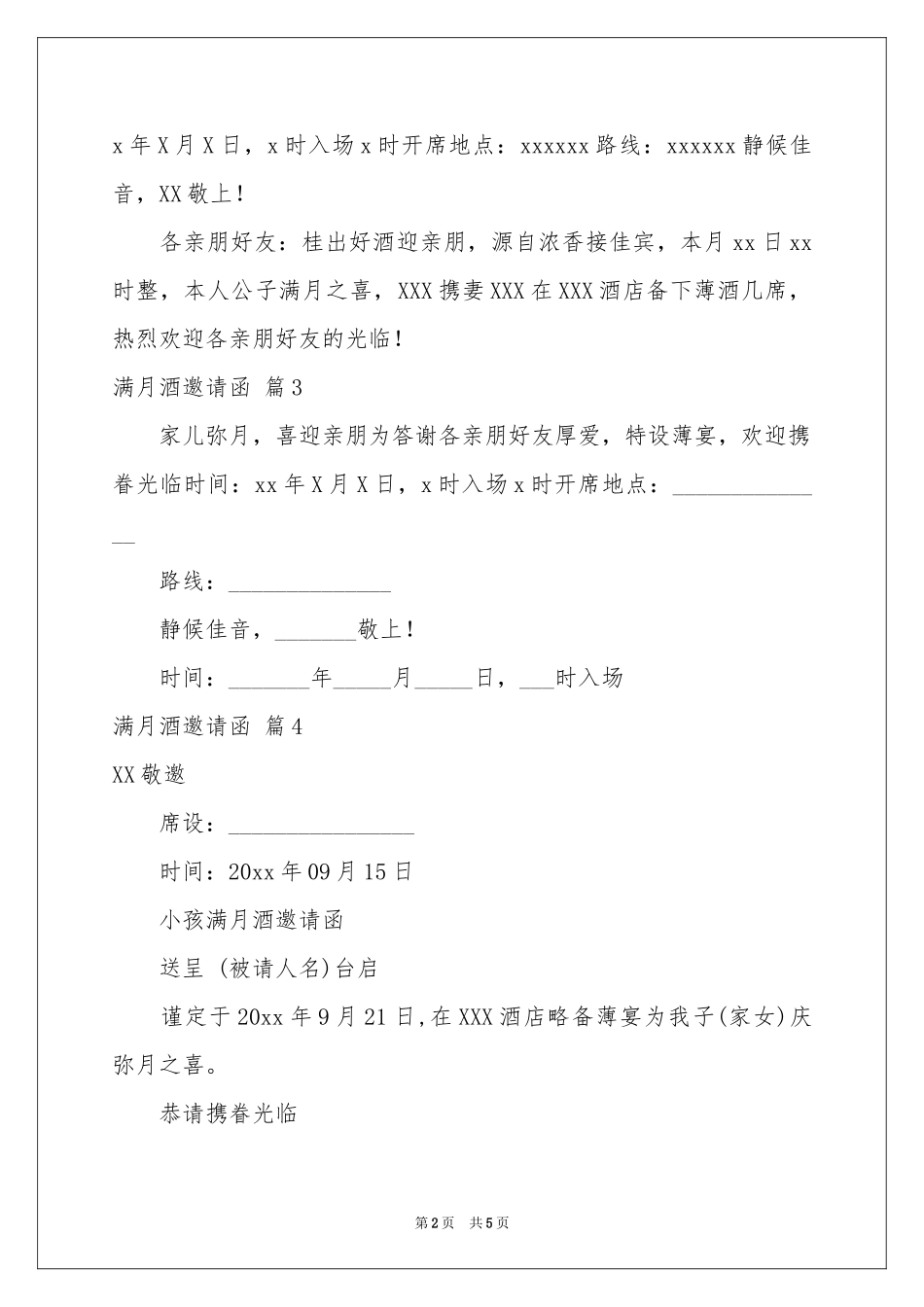 满月酒邀请函模板8篇_第2页