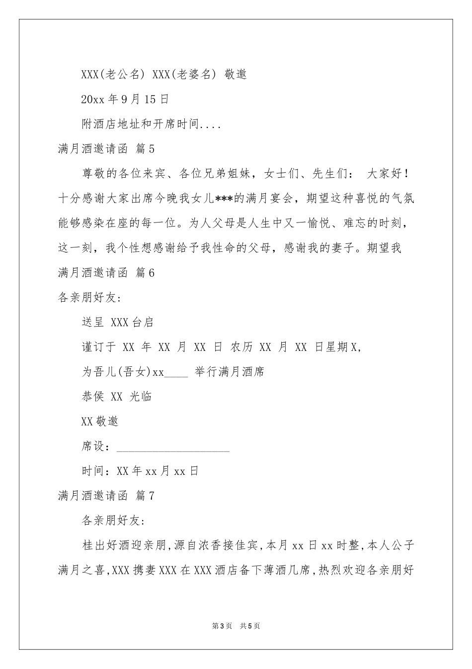 满月酒邀请函模板8篇_第3页