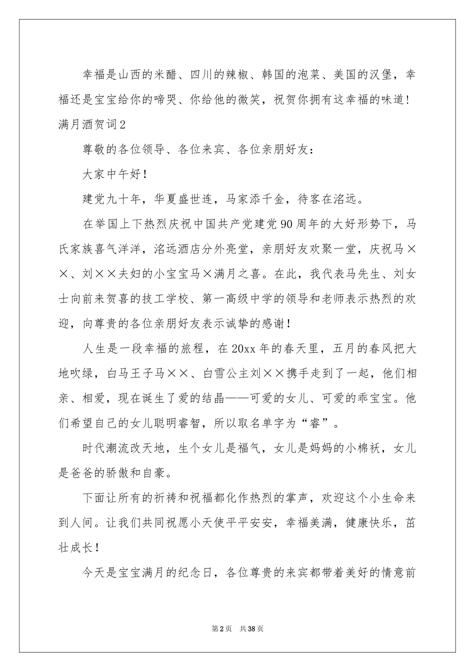 满月酒贺词15篇_第2页