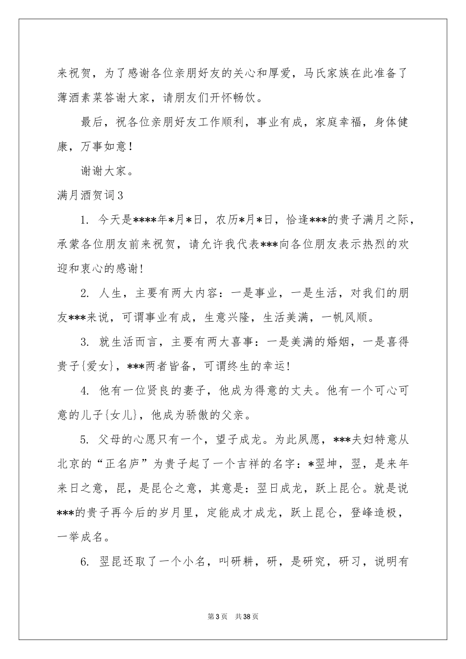 满月酒贺词15篇_第3页