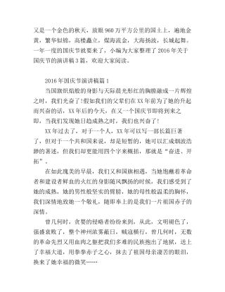 2016年国庆节演讲稿_在正能量的感召下