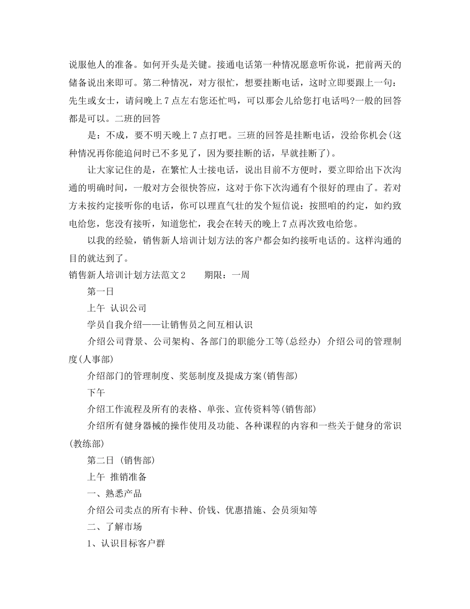 销售新人培训计划方法范文 _第2页