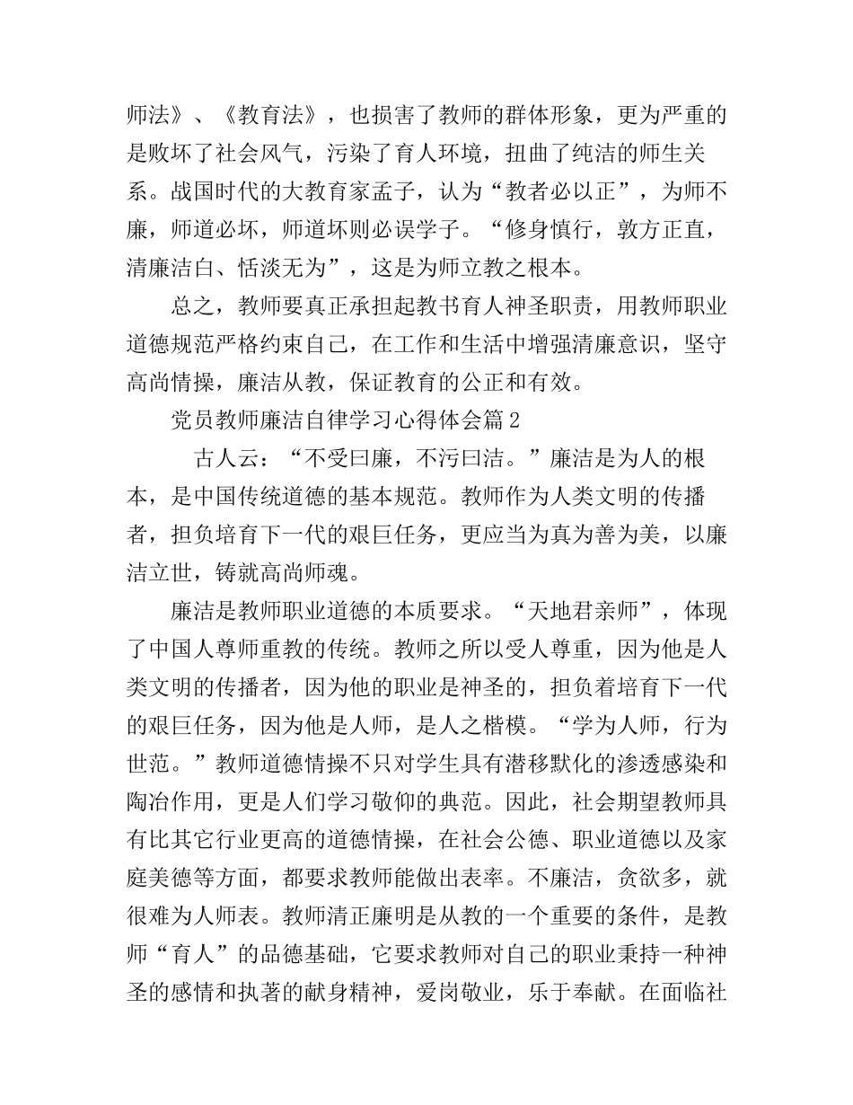 党员教师廉洁自律学习心得体会_第3页