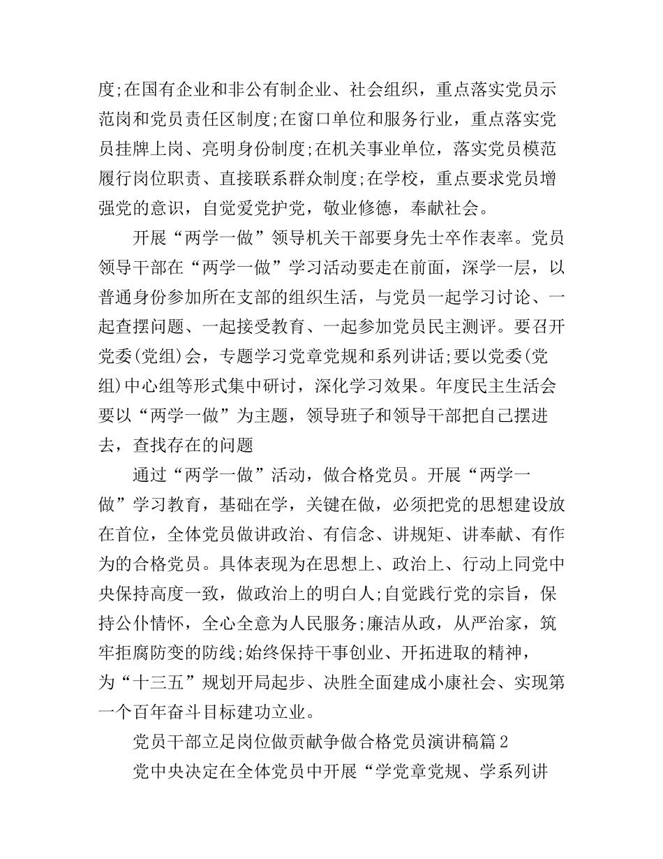 党员干部立足岗位做贡献争做合格党员演讲稿_第2页