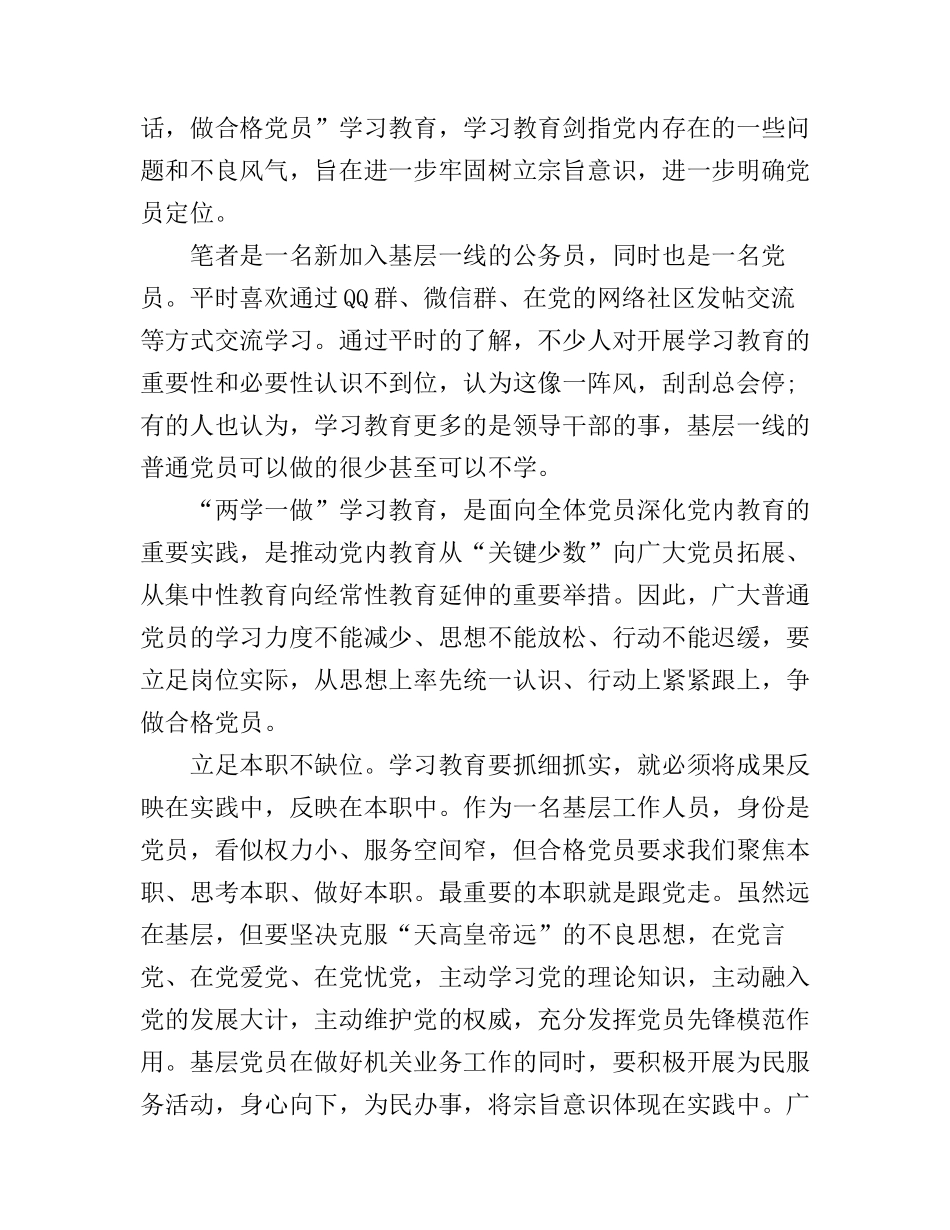 党员干部立足岗位做贡献争做合格党员演讲稿_第3页