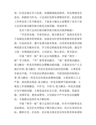 党员干部立足岗位做贡献争做合格党员演讲稿