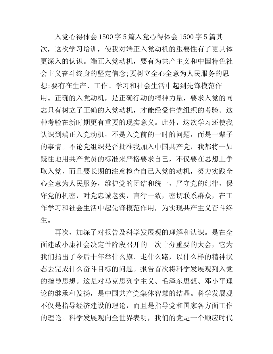 大学生入党心得3000字优秀范文_第2页