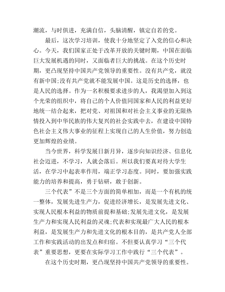 大学生入党心得3000字优秀范文_第3页