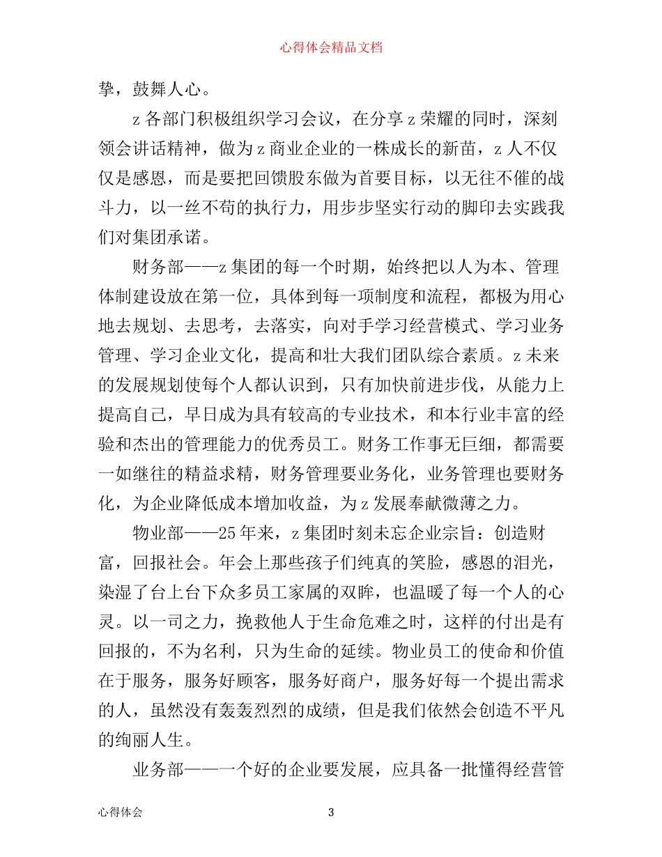 总裁讲话精神学习心得3篇_第3页