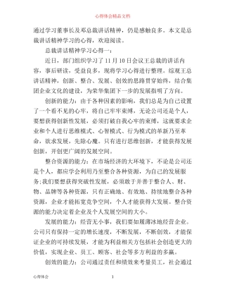总裁讲话精神学习心得3篇