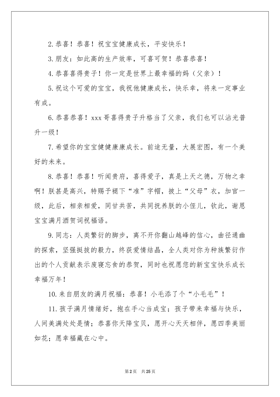 满月酒贺词(汇编15篇)_第2页