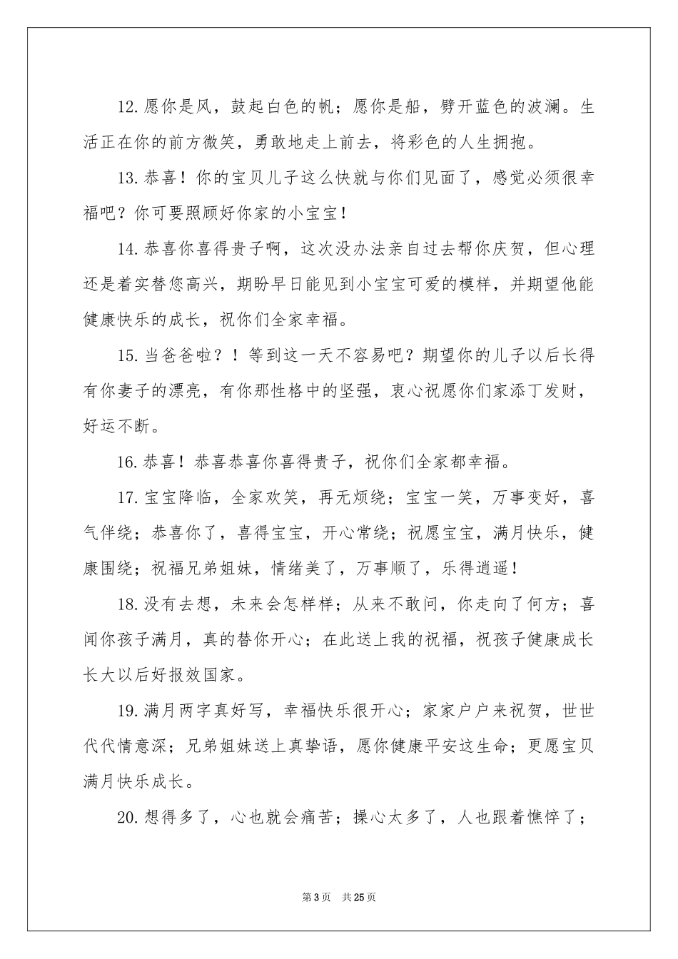 满月酒贺词(汇编15篇)_第3页
