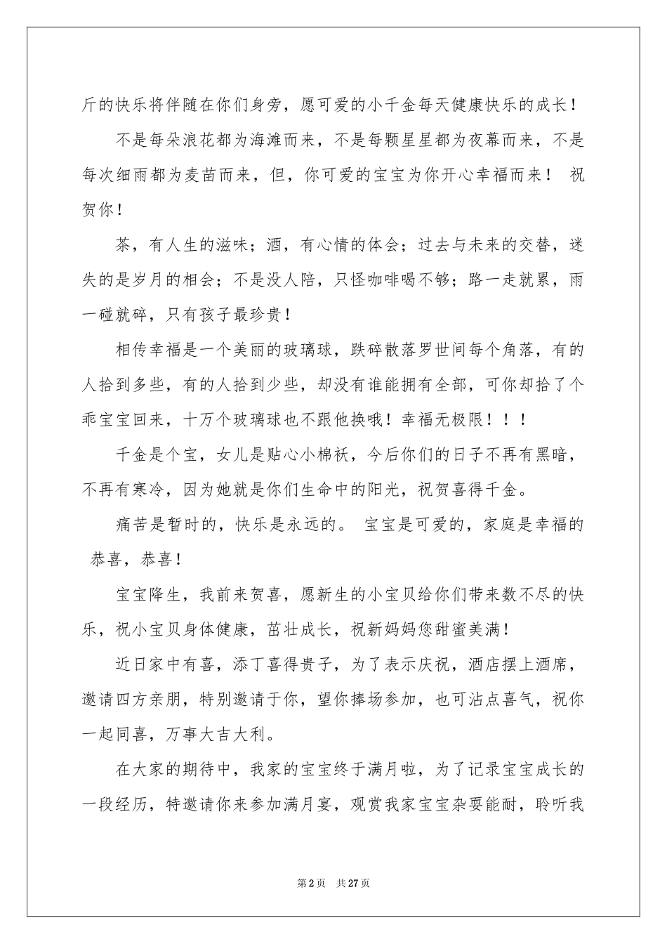 满月酒贺词11篇_第2页