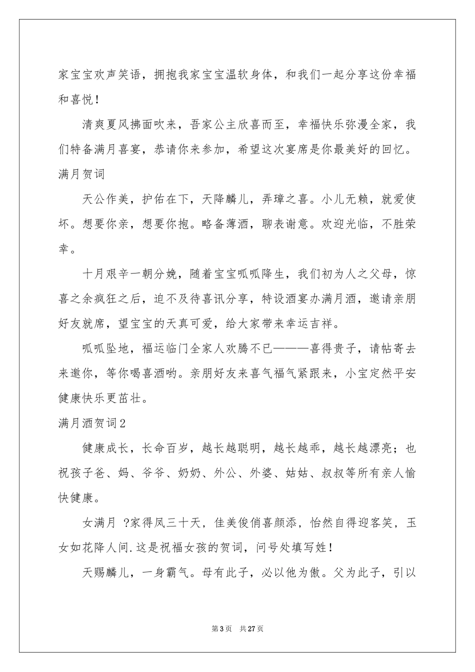 满月酒贺词11篇_第3页