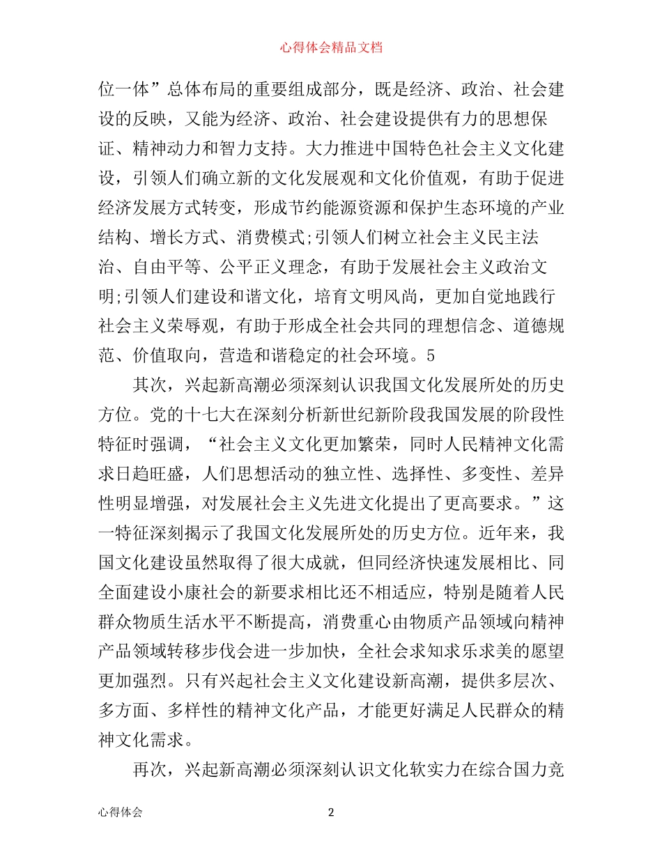 全面深化文化体制改革学习心得体会_第2页