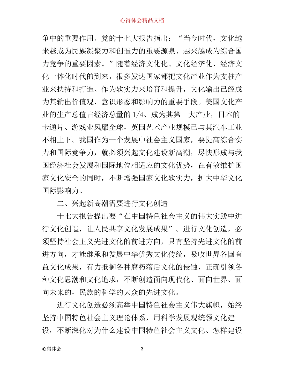 全面深化文化体制改革学习心得体会_第3页