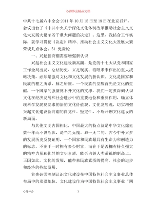全面深化文化体制改革学习心得体会
