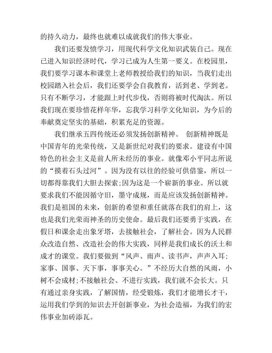 初中生五四青年节主题演讲稿_第2页