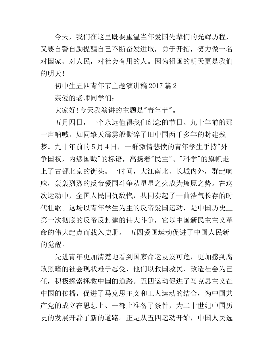 初中生五四青年节主题演讲稿_第3页