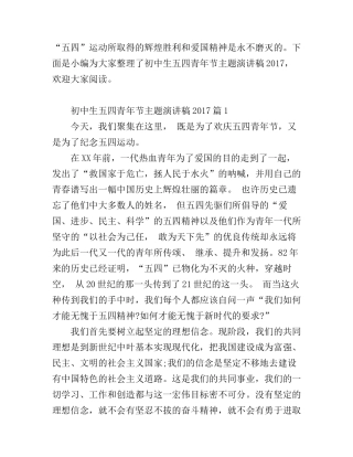 初中生五四青年节主题演讲稿