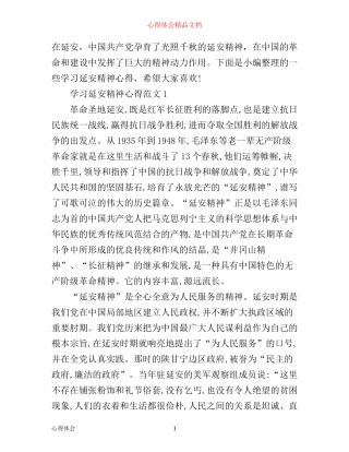 学习延安精神心得