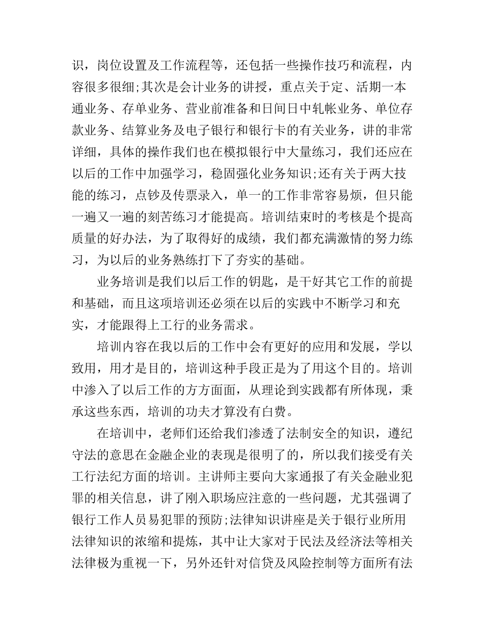 公司新员工培训心得体会3篇_第2页