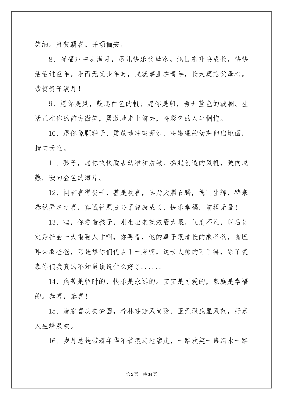 满月酒贺词(15篇)_第2页