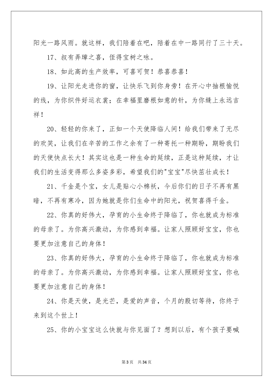 满月酒贺词(15篇)_第3页