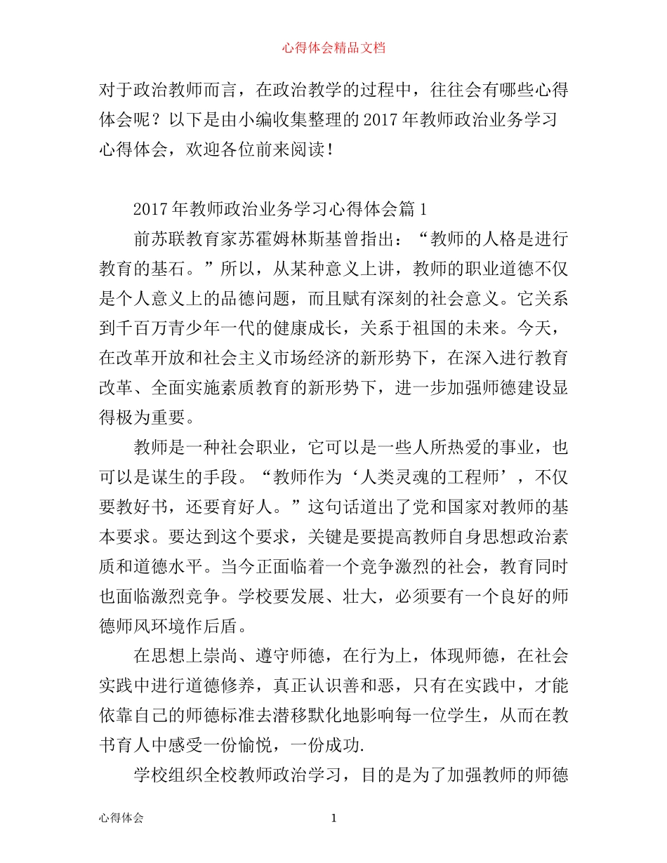 年教师政治业务学习心得体会_第1页