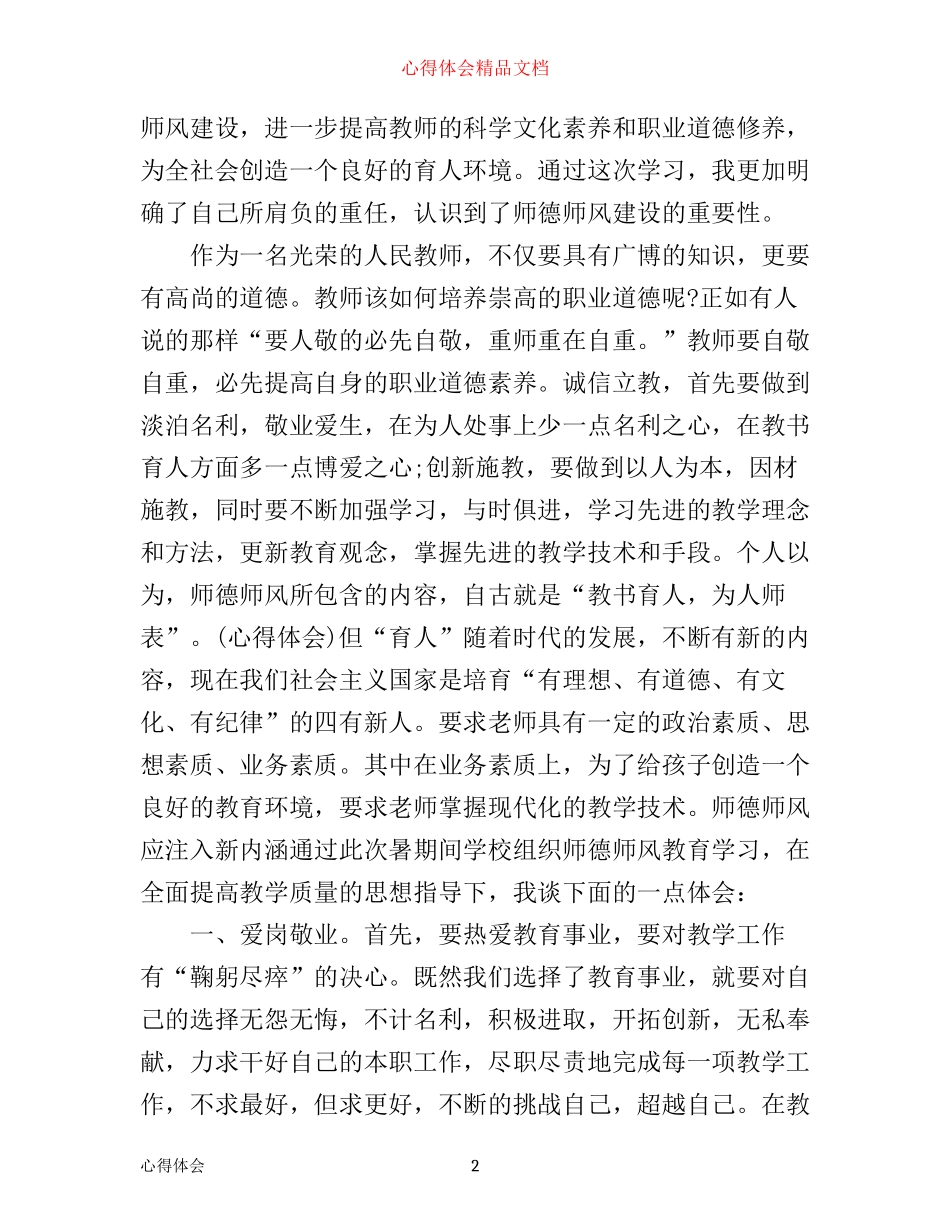 年教师政治业务学习心得体会_第2页