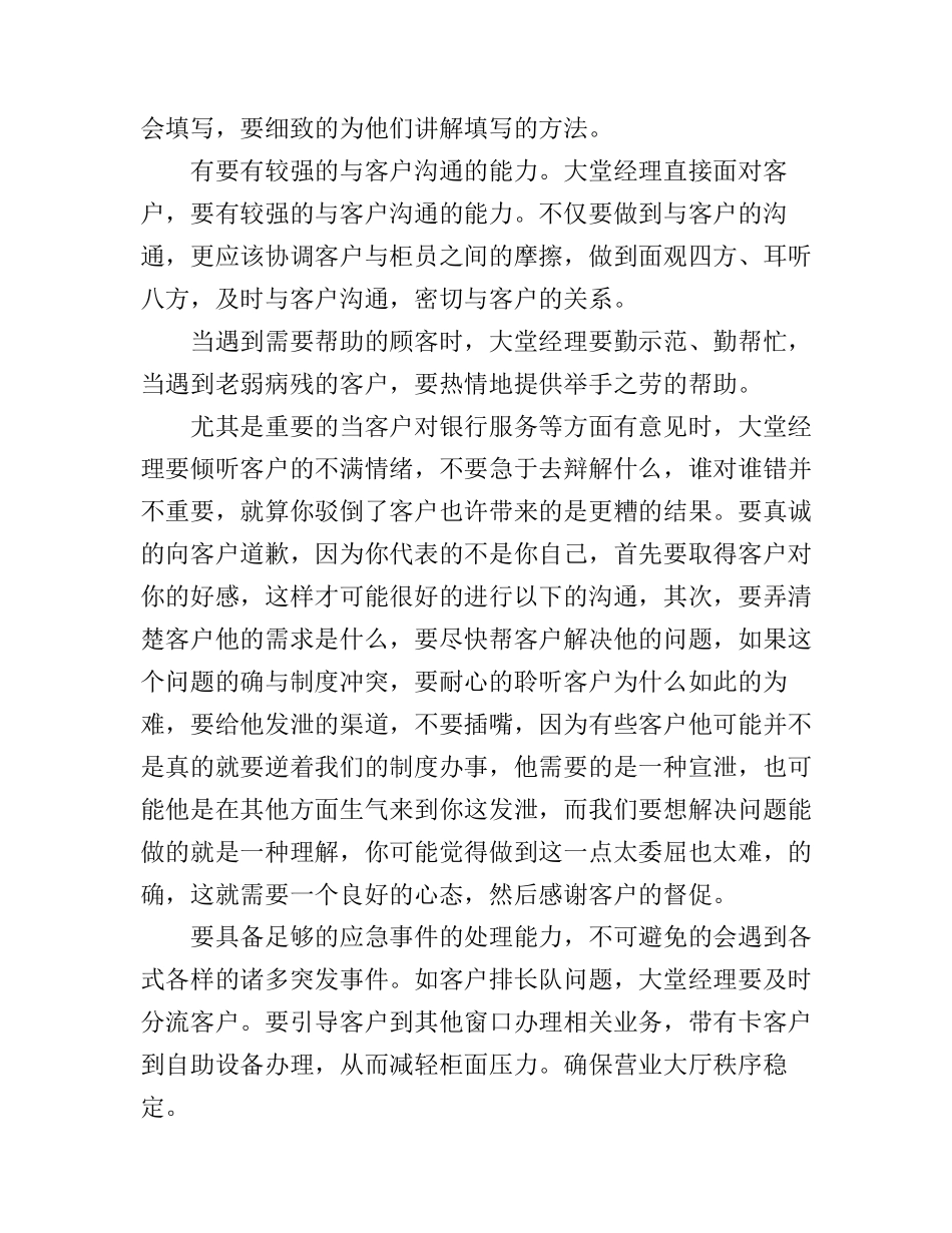大堂经理服务心得体会总结_第2页