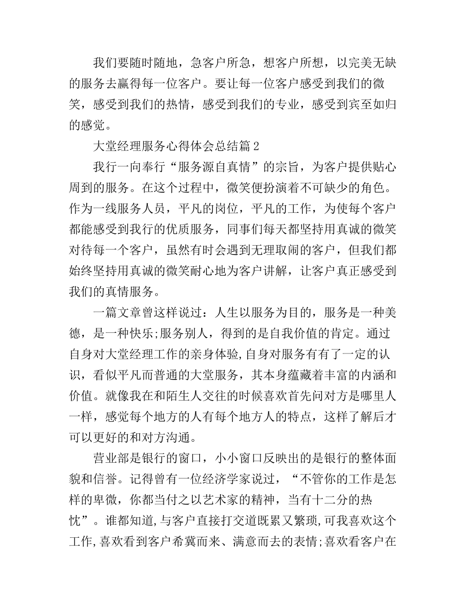 大堂经理服务心得体会总结_第3页