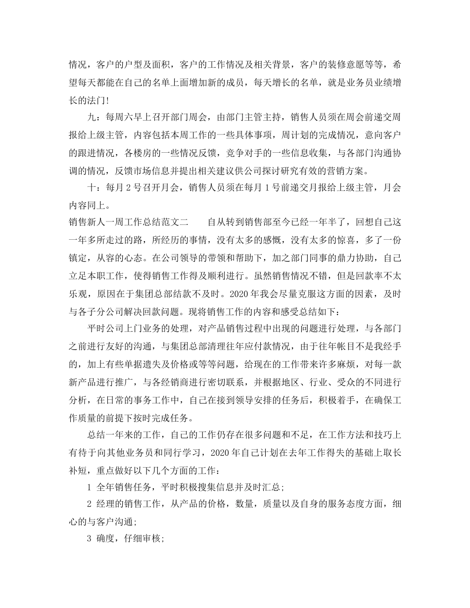 销售新人一周工作总结范文 _第2页