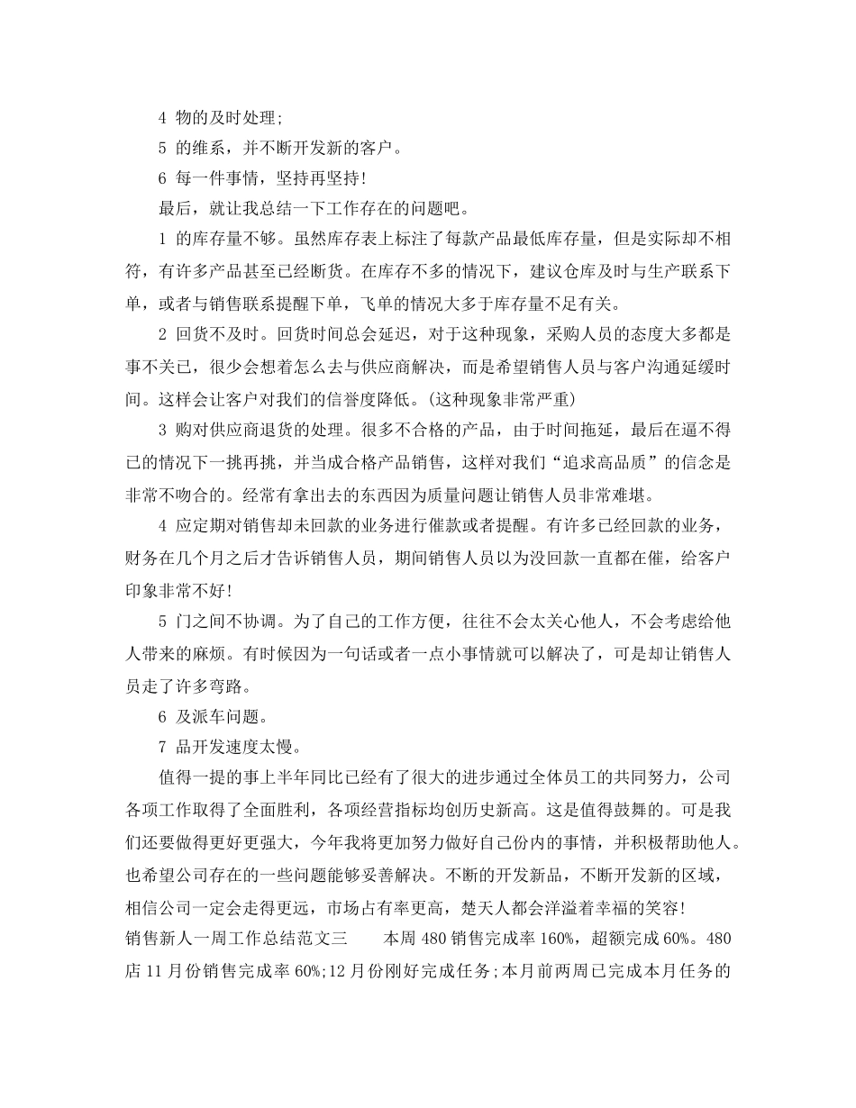 销售新人一周工作总结范文 _第3页