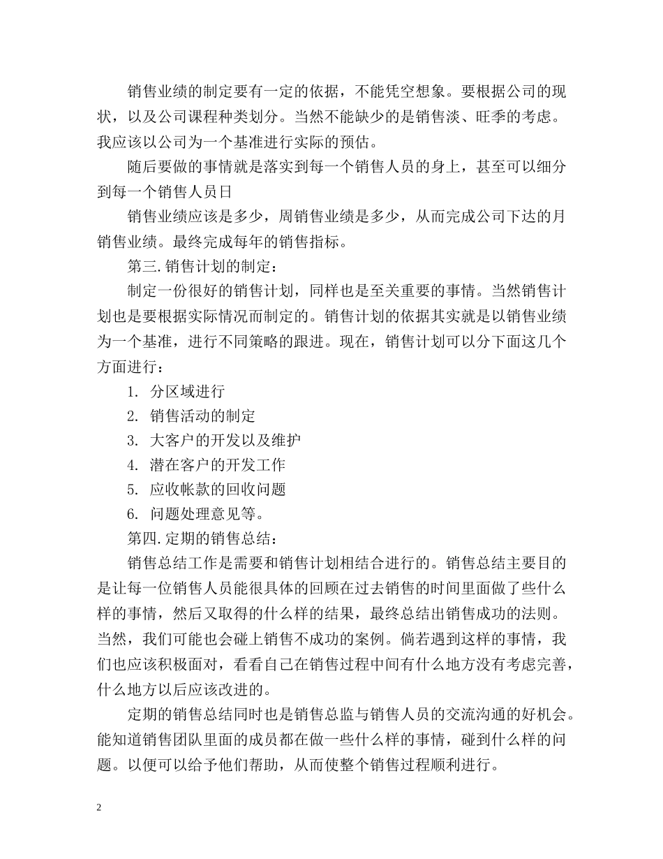 销售店长工作计划 _第2页