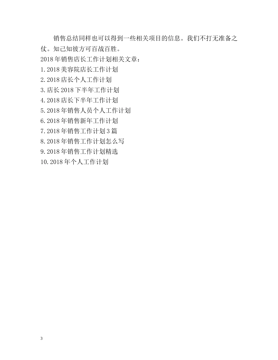 销售店长工作计划 _第3页