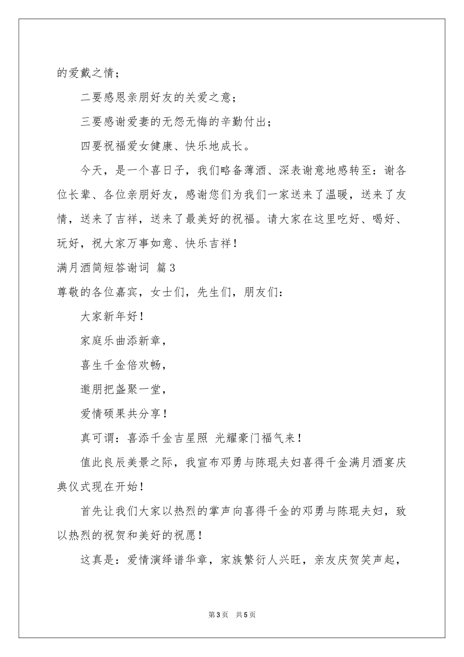 满月酒简短答谢词4篇_第3页