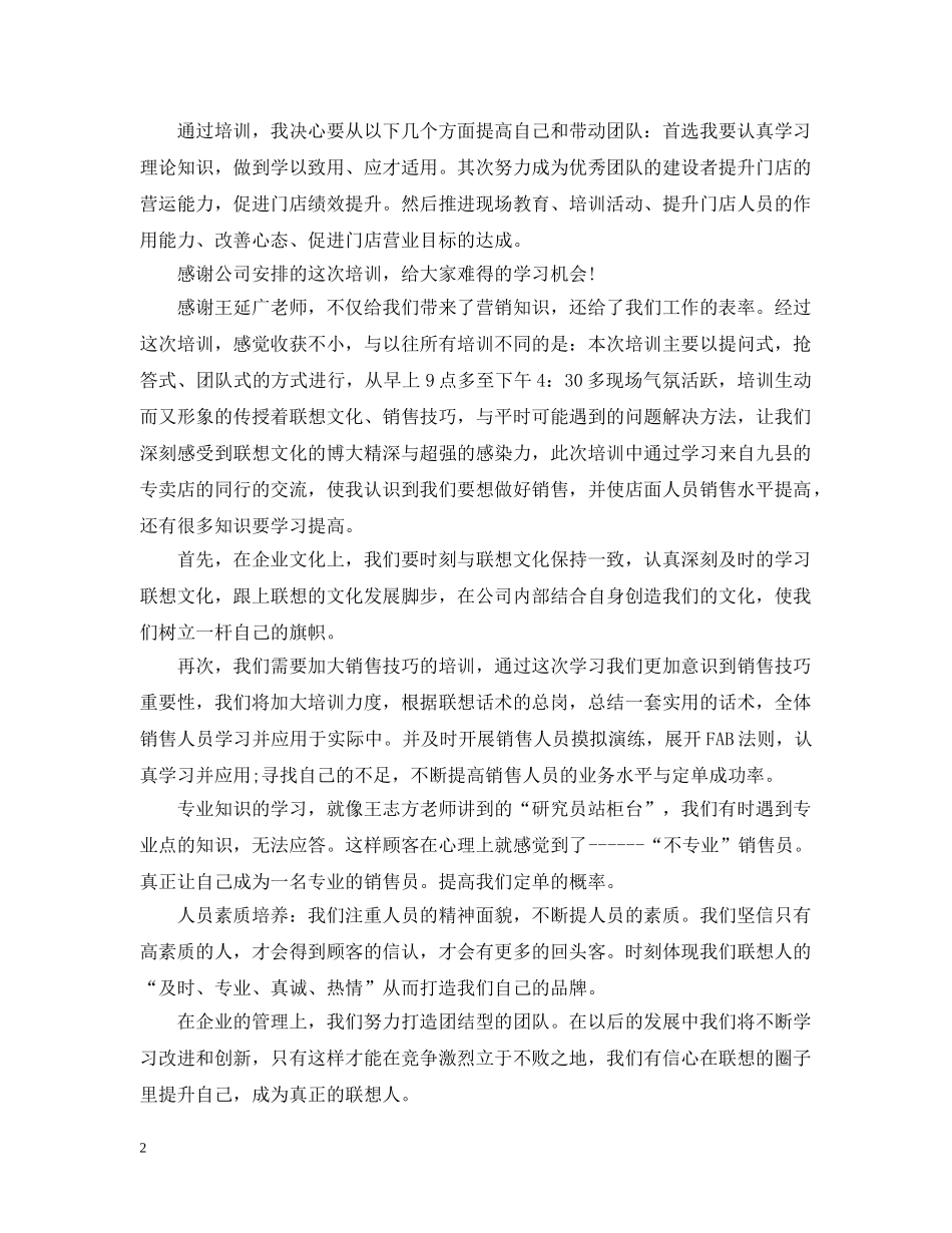 销售技能培训工作总结范文 _第2页