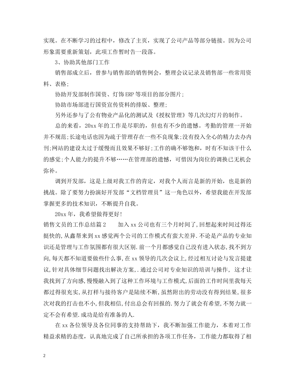 销售文员的工作总结 _第2页