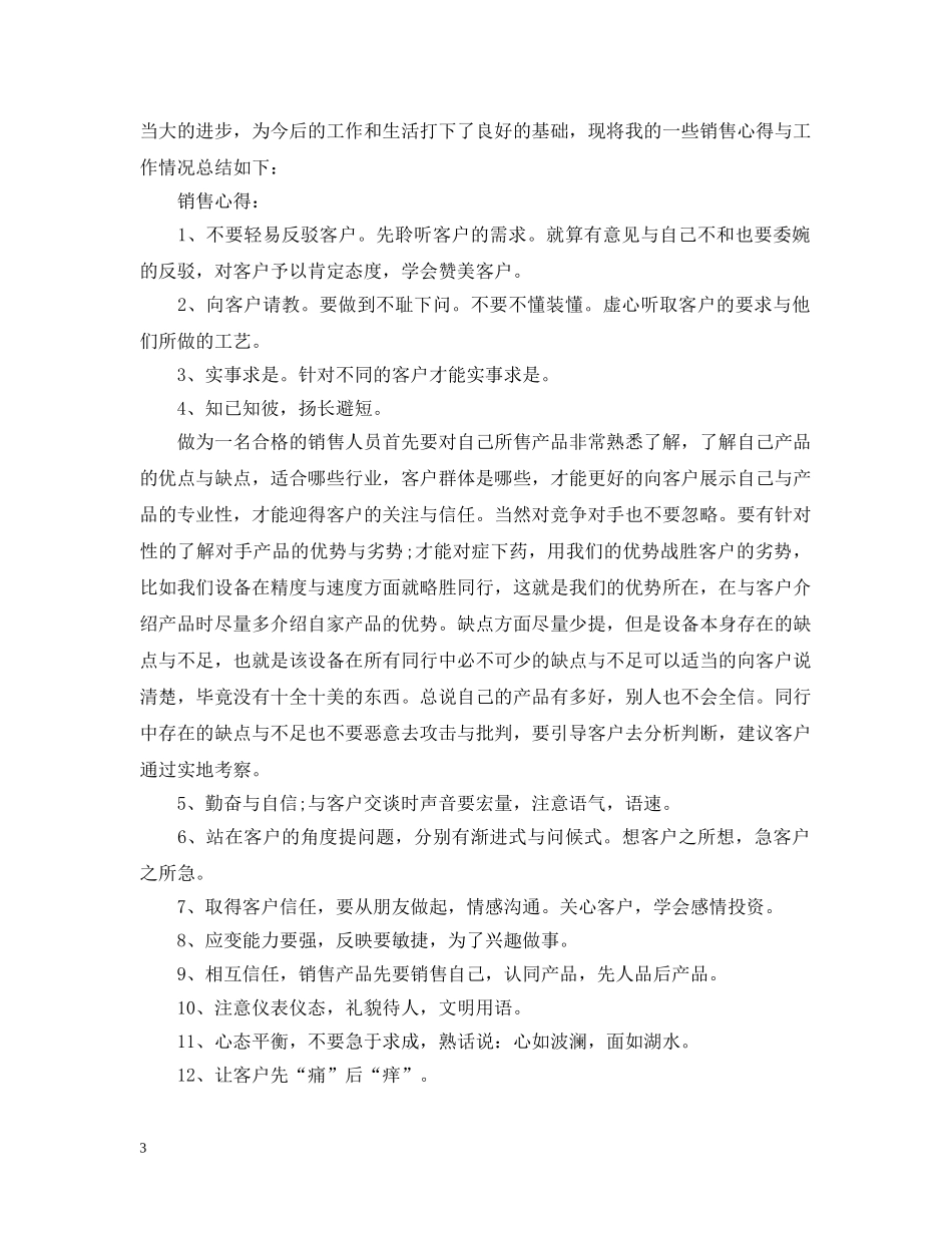 销售文员的工作总结 _第3页