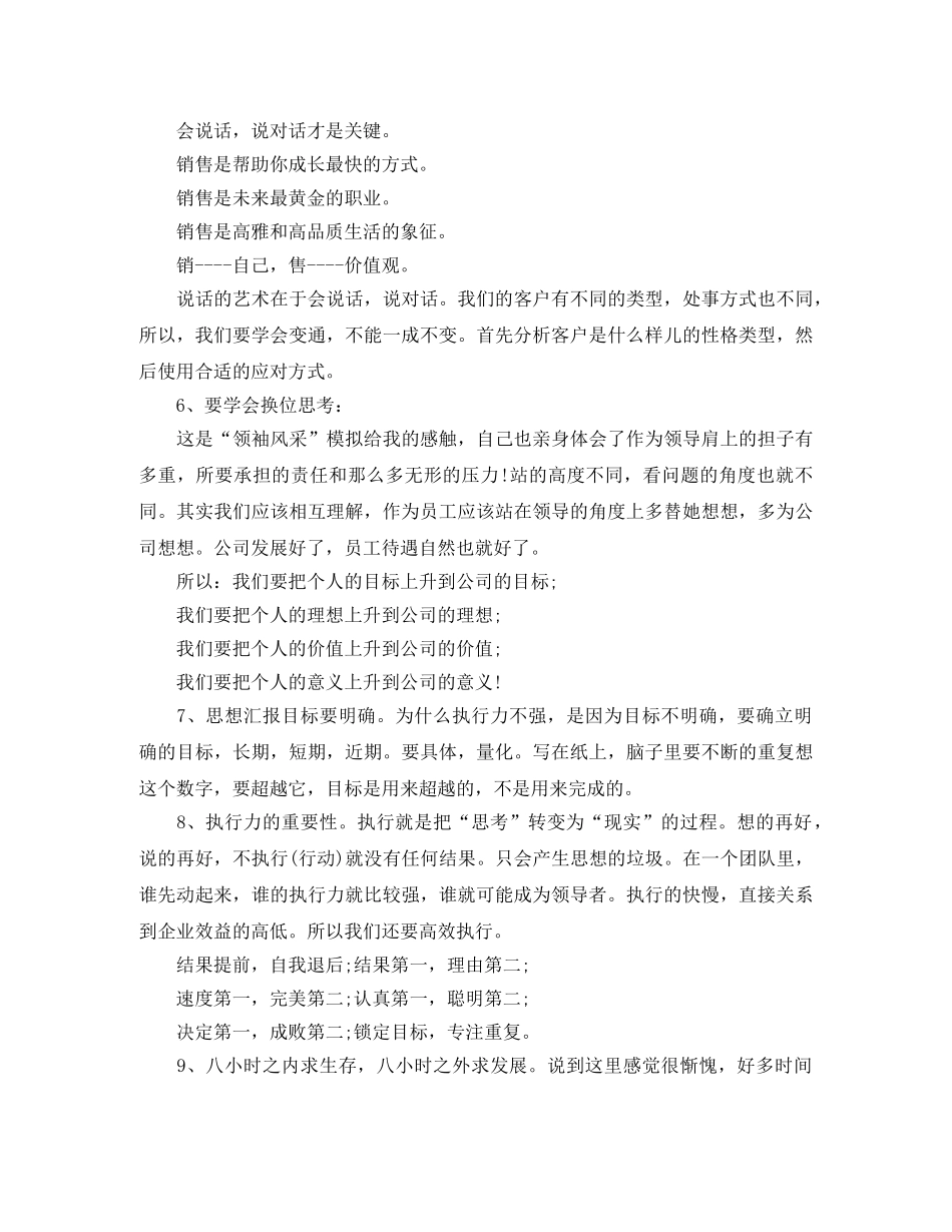 销售拓展训练心得总结 _第3页