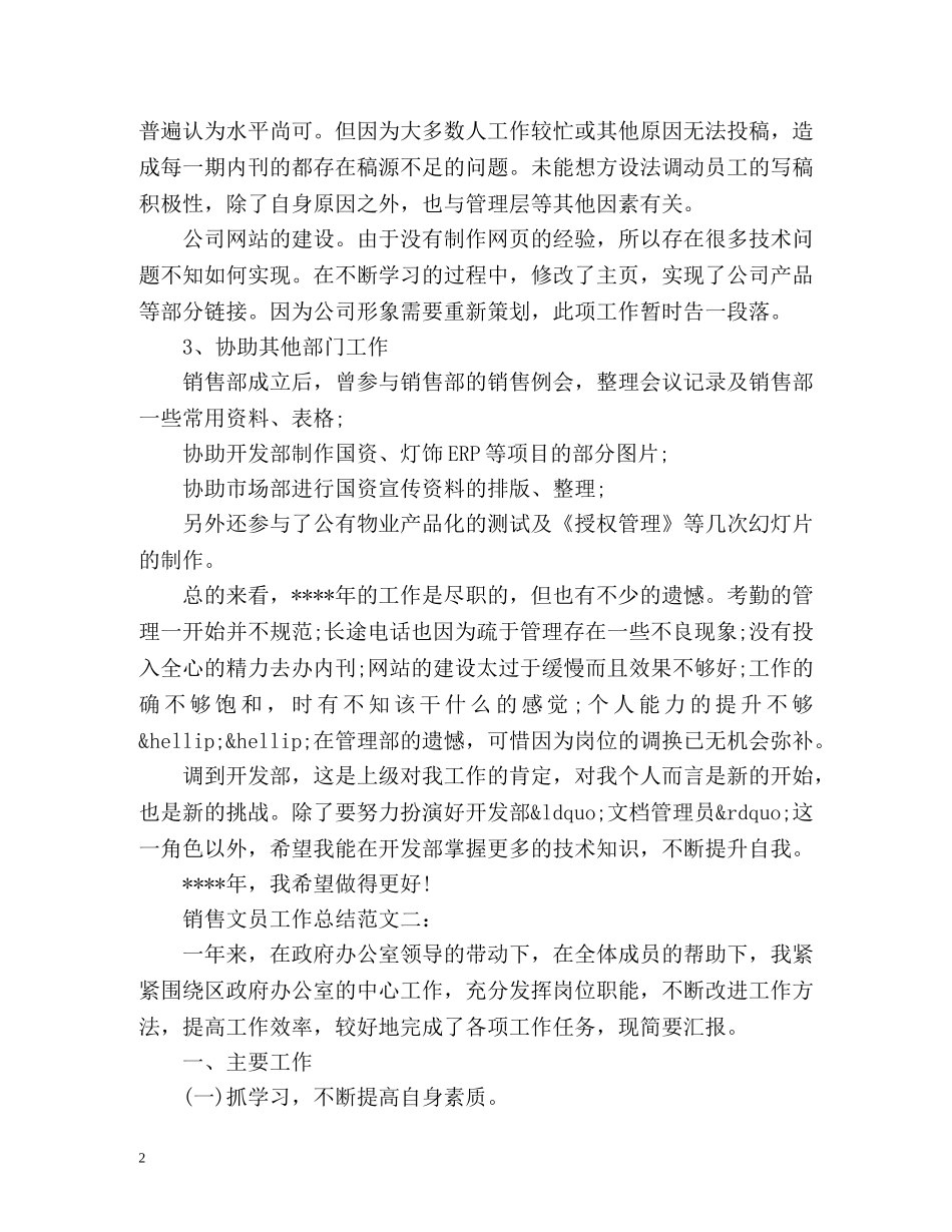 销售文员工作总结 _第2页