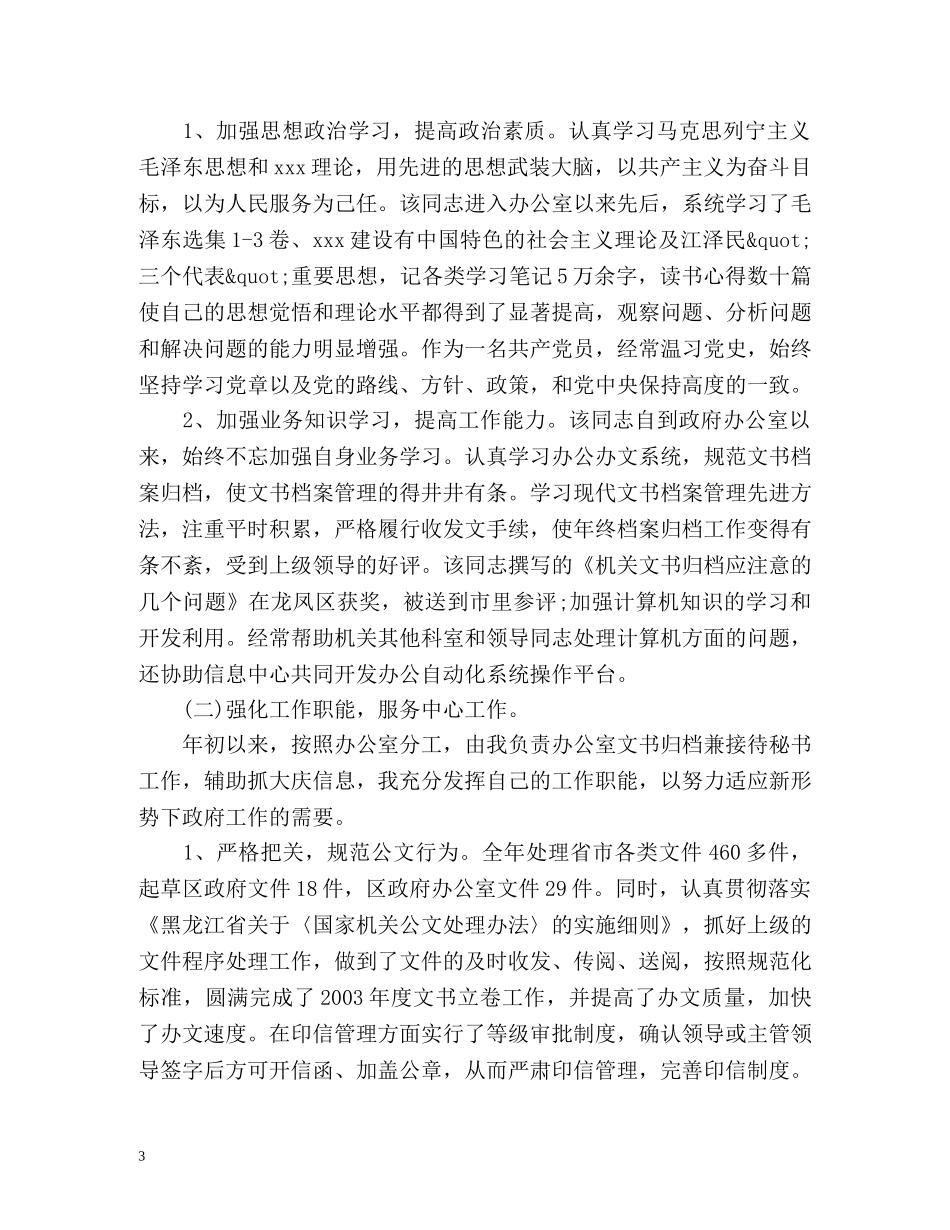 销售文员工作总结 _第3页