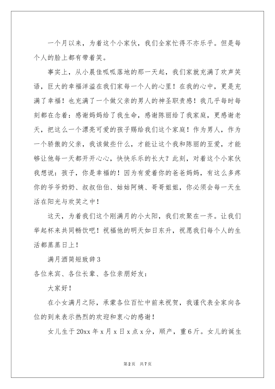 满月酒简短致辞（通用7篇）_第2页