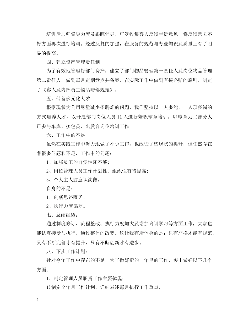 销售店长年终工作总结 _第2页